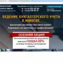 Бухгалтерские услуги в Минске 