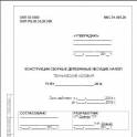 Разработка технических условий (разработка ТУ), фотография 3