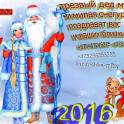 дед мороз и снегурочка