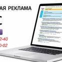 Контекстная реклама в Витебске, фотография 1