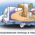 Услуги грузчиков, грузоперевозки, вывоз мусора