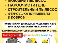 аренда моющего пылесоса, пароочиститель, робот мойщик окон, фотография 3