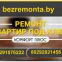 Ремонт Вашей квартиры -частично - в комплексе