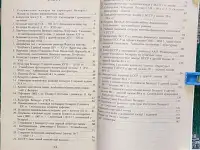 Наталля Шарова - Матэрыялы па гiсторыi Беларусi, фотография 9