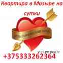 Квартиры на сутки Мозырь