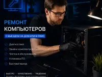 Компьютерный мастер и IT-специалист с выездом, фотография 2
