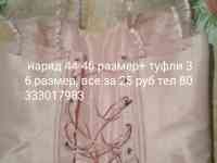 Наряд на торжество