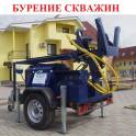 Бурение скважин на воду