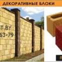 Блоки цементно-песчаные демлер для забора в Бресте