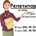Репетитор для начальной школы