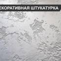 Штукатурка 