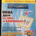 Окна ПВХ и стеклопакеты от производителя