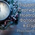 Подарочный сертификат на фотосессию в студии с новогодним декором, фотография 1