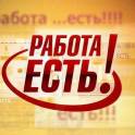 Требуются строители