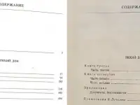 Михаил Шолохов - Тихий Дон (1,2,3,4 книги), фотография 7