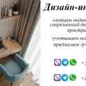 Дизайн - интерьера