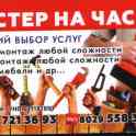 мастер на час, фотография 1