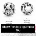 Шармы Pandora оригинал, фотография 4