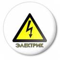 Услуги Электрика в Могилеве