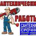 Сантехник в Гродно