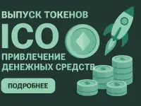 Выпуск токенов для компаний
