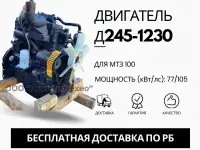 Ремонт двигателя ММЗ Д245-1230 для трактора беларус мтз 100