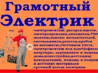 Электрик