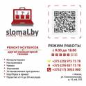 Ремонт ноутбуков в Минске