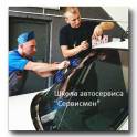 Учебный курс Замена стекол автомобилей. Ремонт автомобильных стекол. СТ-1,2