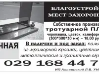 Благоустройство мест захоронений