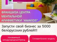 Франшиза детского центра доп.образования SmartumAmakids