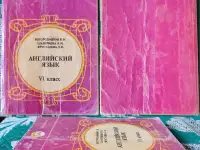 Любовь Шавернева, Валентина Богородицкая, Лилия Хрусталёва - Английский язык V-VI класс, фотография 6
