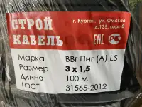 Кабель ВВг -ПнгА LS  31,5 ГОСТ бухта 100 метров кабель хорошего качества, по городу  могу подвести бесплатно