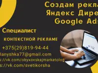 Настройка контекстной рекламы в Яндекс Директ и Google Ads, фотография 3