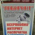 LABIRINT КОМП ЦЕНТР