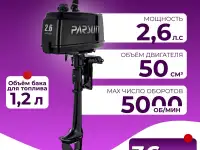 Лодочный мотор Parsun T 2.6 СBMS