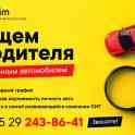Водитель Taxi Maxim