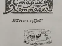 Л.Лагин Старик Хоттабыч. Иллюстратор: Герман Мазурин, фотография 2