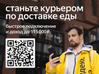 Курьер партнера сервиса Яндекс.Еда, фотография 2
