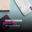 Скупка телефонов Светлогорск | Выкуп техники | Продать телефон с выгодой