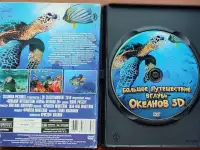 Большое путешествие вглубь океанов 3D и Чудища морей 3D, фотография 5