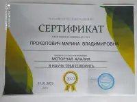 Логопед (Фрунзенский район), фотография 8