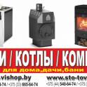 Печи, котлы, камины 