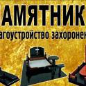 Благоустройство захоронений в Слуцке и Солигорске