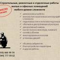 Внутренние ремонтно-отделочные работы любого уровня сложности