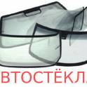 Автостекла для иномарок с доставкой по Гомелю и обл.
