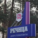 Квартира на сутки в Речицы