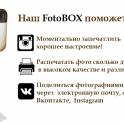 FotoBOX! Выездная фотобудка на Ваше меропритие, фотография 9