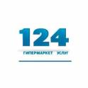 Универсальный спектр бытовых услуг от компании Гипермаркет услуг 124