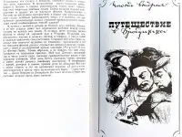 Джонатан Свифт - Путешествия Гулливера, фотография 6